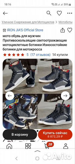 Мотокроссовки