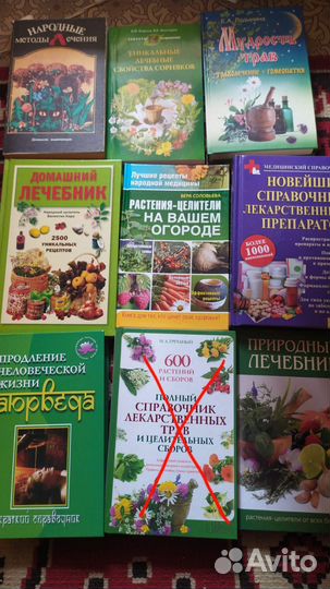 Книги по траволечению, медицина Новые