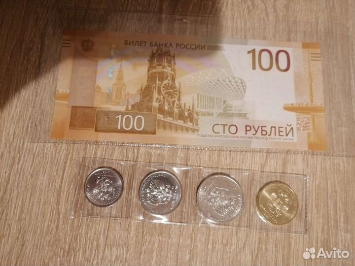 Банкнота и монеты