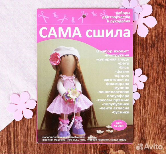 Набор для шитья интерьерной куклы