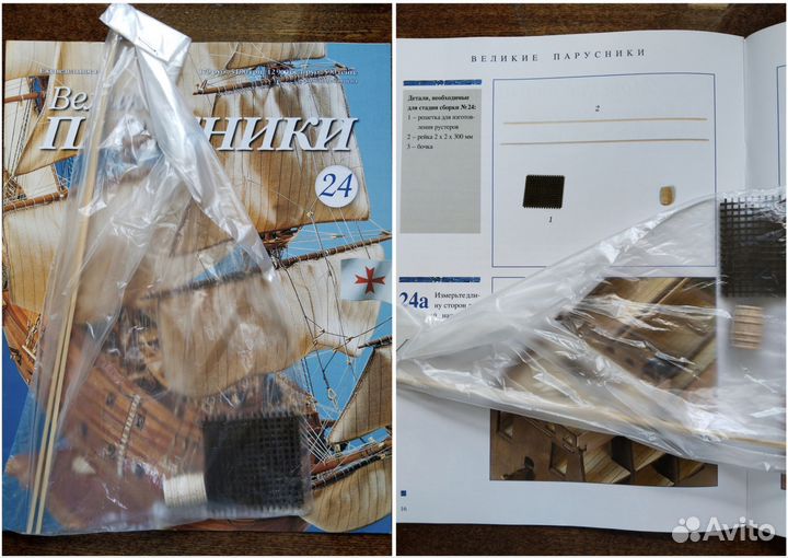 Великие парусники. Разные номера