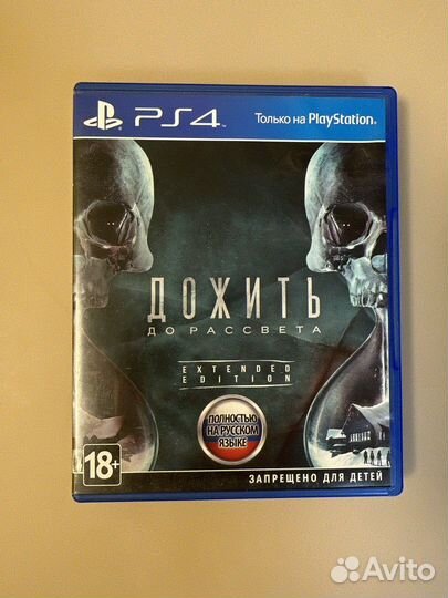 Дожить до рассвета ps4