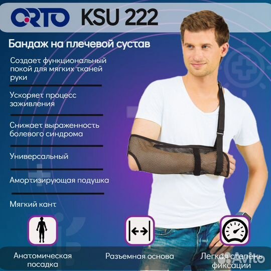 Бандаж на плечевой сустав orto
