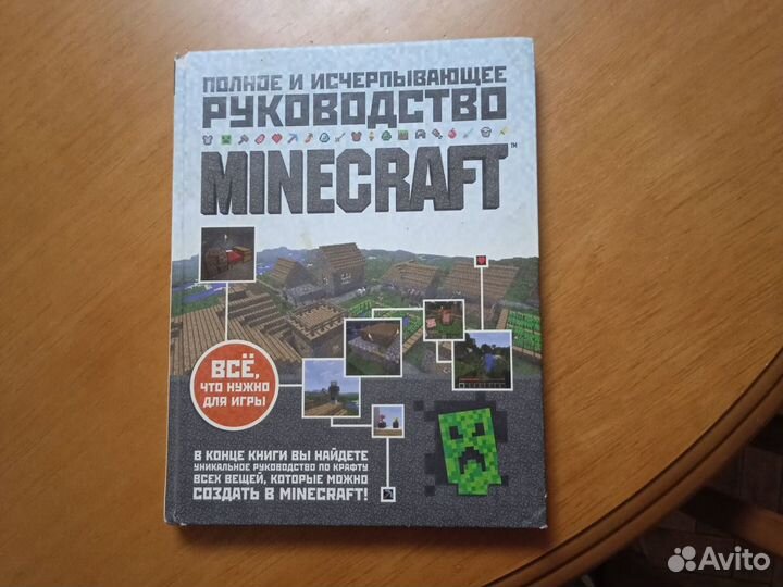 Книги по играм (Minecraft)