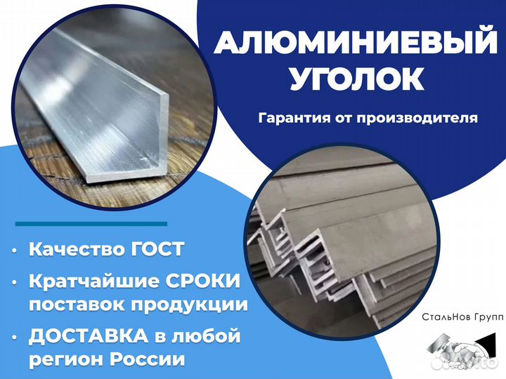 Алюминиевый уголок