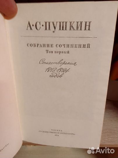 А С Пушкин собрание сочинений