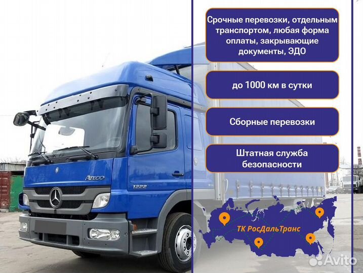 Грузоперевозки аренда 3 4 5 6 тонн по РФ от 300кг