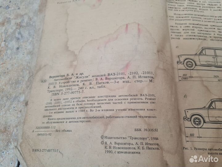 Книга Автомобили Жигули. Устройство и ремонт