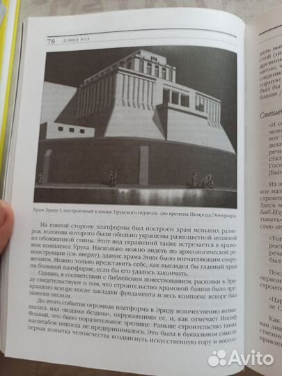 Утраченный завет Дэвид Рол