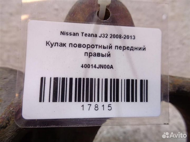 Кулак поворотный передний правый Nissan Teana J32