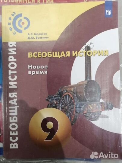 Учебник Всеобщая история 7, 9 кл