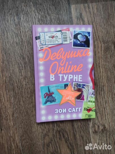 Девушка online в турне Зои Сагг