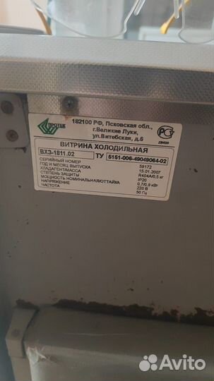 Холодильная витрин