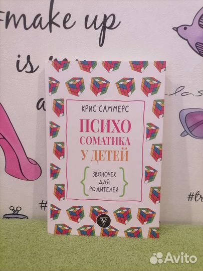 Психосоматика