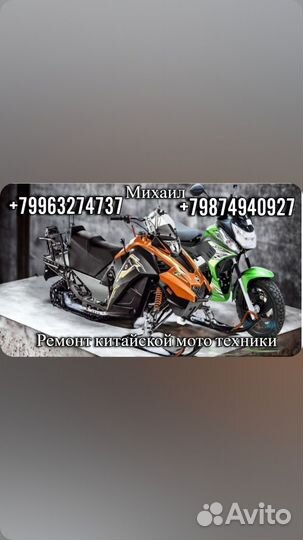 Ремонт мототехники