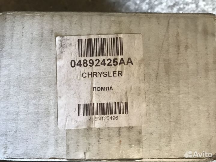 Помпа (насос водяной) 04892425аа