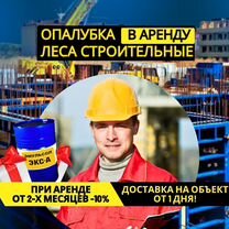 Опалубка в аренду / аренда опалубки, Лесной