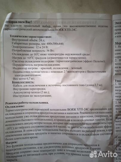 Автомобильный холодильник 24л