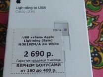 USB кабель Apple Lighting