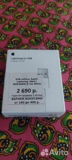 USB кабель Apple Lighting