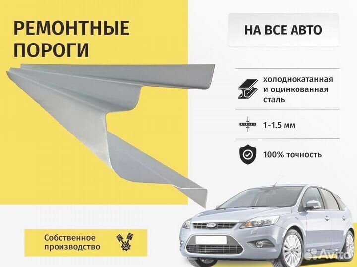 Ремонтный порог Chrysler Voyager 3