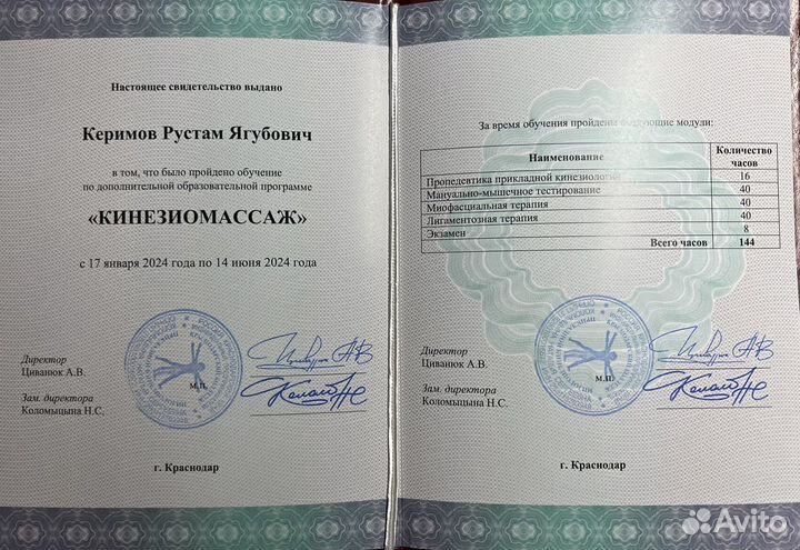 Массаж / Кинезиолог