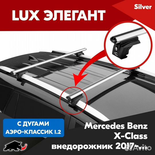 Багажник LUX Элегант Mercedes Benz X-Class 2017