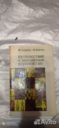 Книга про шахматы1972 год