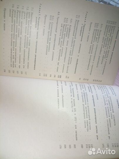 Введение в инженер. теорию параметрич.усиления1971