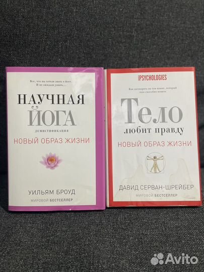 Книги Научная йога и Тело любит правду
