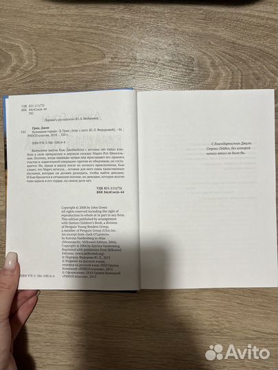 Джон Грин — 