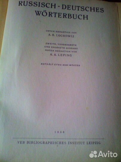 Русско-немецкий словарь 1956