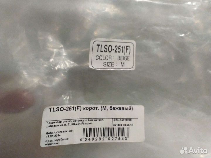 Корректор осанки для спины ортопедический