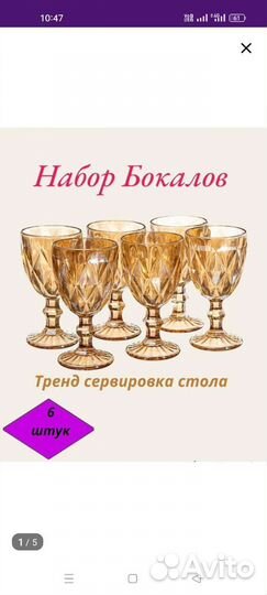 Набор бокалов