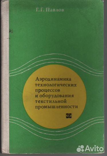 Аэродинамика технологических процессов