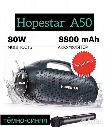 Колонка hopestar A50