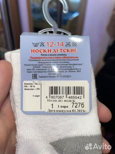 Детские носочки