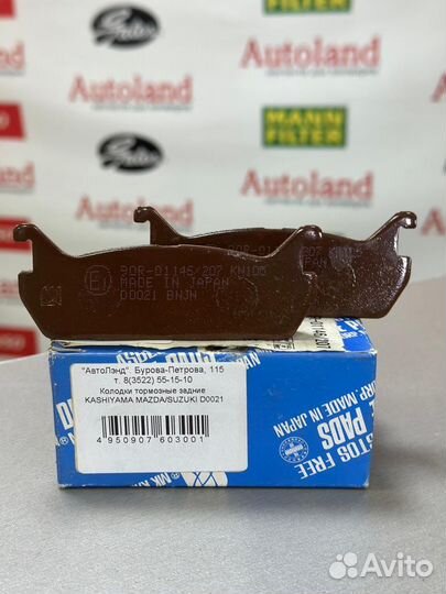Колодки тормозные задние kashiyama D0021
