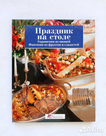 Подарочная книга 