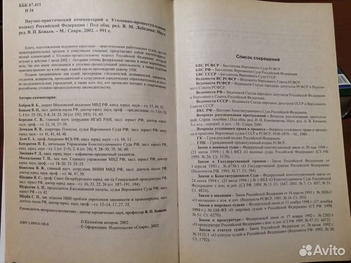 Комментарий к Уголовно-процессуальному кодексу