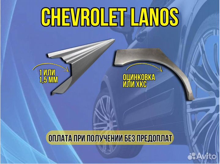 Пороги Chevrolet Niva ремонтные кузовные