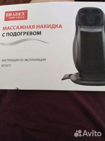 Массажная накидка новая