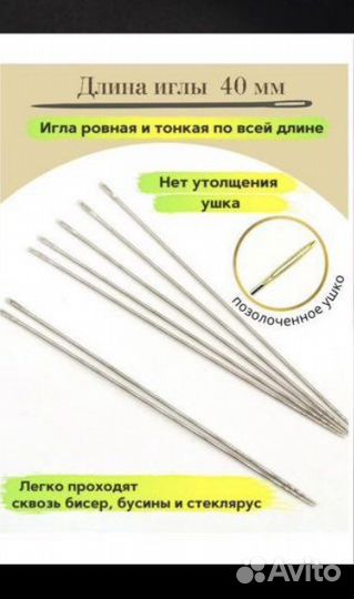 Иглы для биссероплетения Леска Мононить