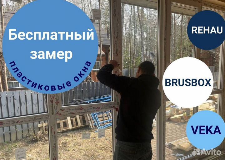 Окна за 1 день