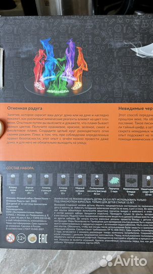 Набор для химических опытов «Огненная Радуга»
