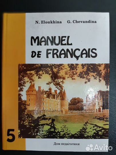Учебник Французский язык Н.В. Елухина