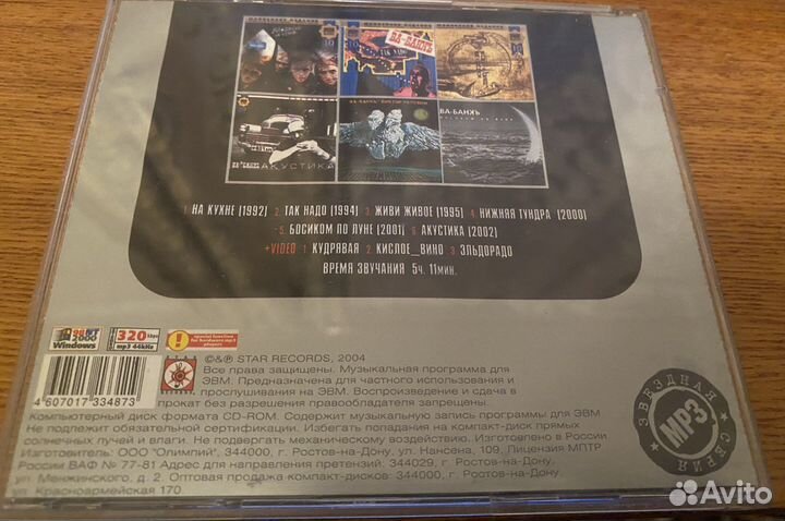 CD диски Монгол Шуудан, Ва-банкъ