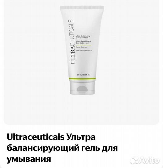 Ultraceuticals гель для умывания