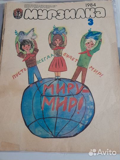 Мурзилка раритет 1984г