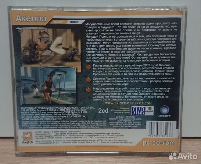 Принц Персии: Пески времени (PC)